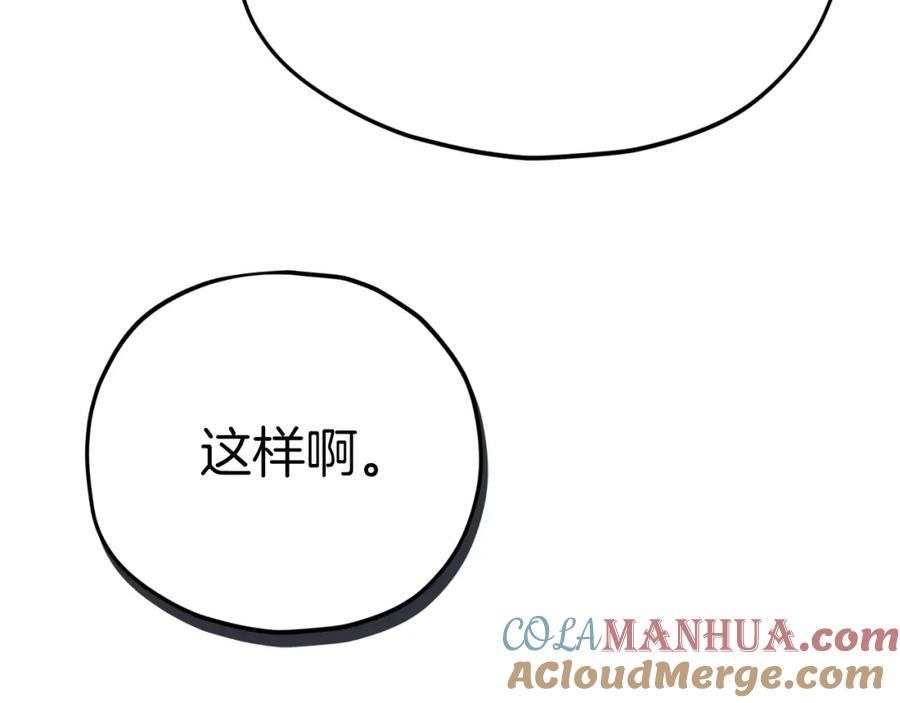 我爸太强了！ - 第105话 莲花戒指 - 第164张图