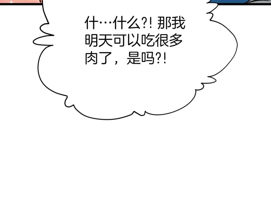 我爸太强了！ - 第105话 莲花戒指 - 第63张图