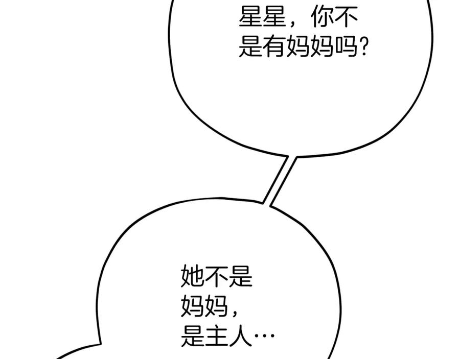 我爸太强了！ - 第105话 莲花戒指 - 第21张图