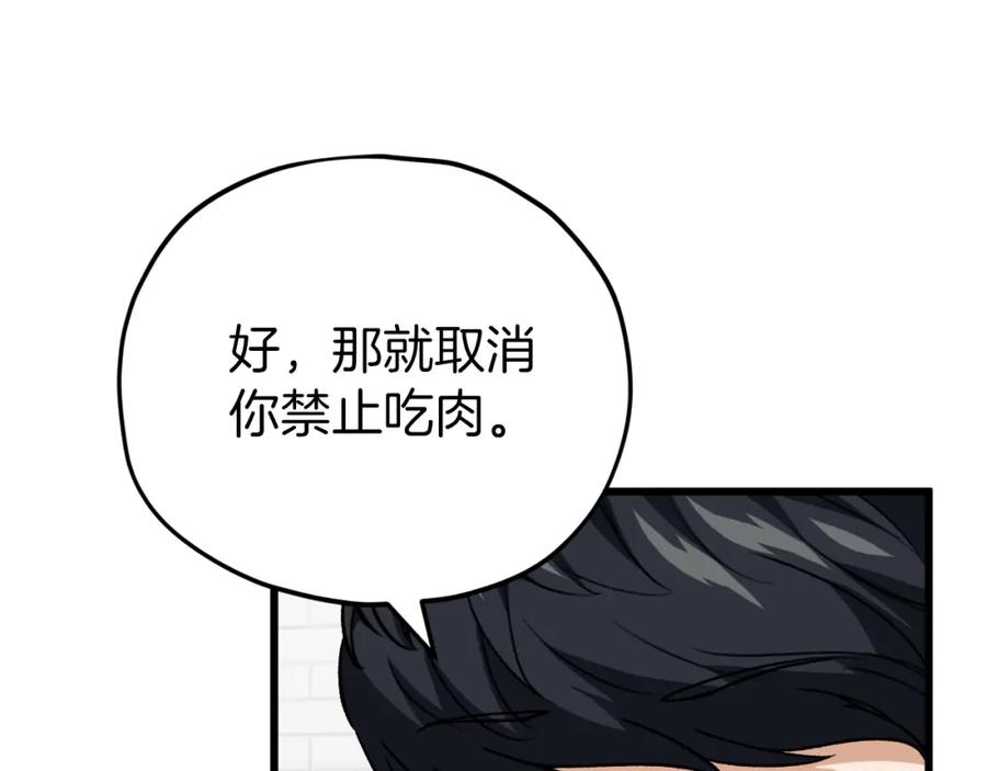 我爸太强了！ - 第105话 莲花戒指 - 第67张图