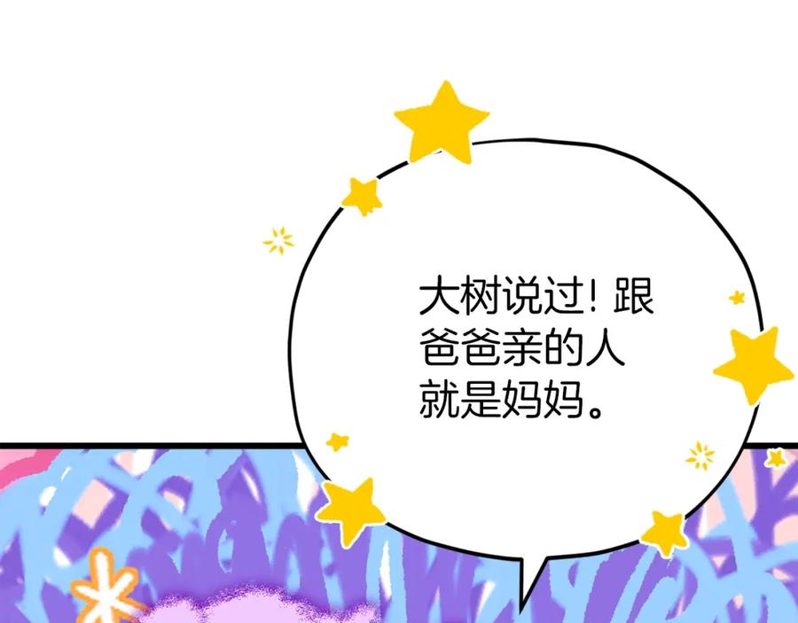 我爸太强了！ - 第105话 莲花戒指 - 第25张图