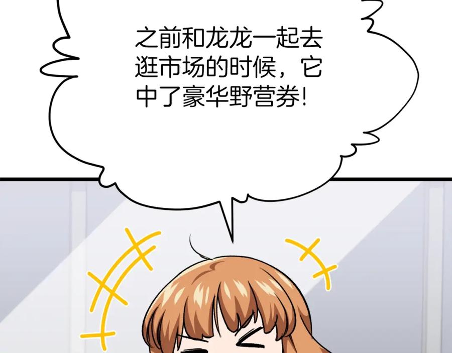 我爸太强了！ - 第105话 莲花戒指 - 第49张图