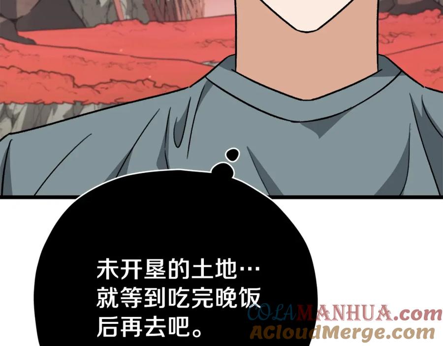 我爸太强了！ - 第105话 莲花戒指 - 第232张图