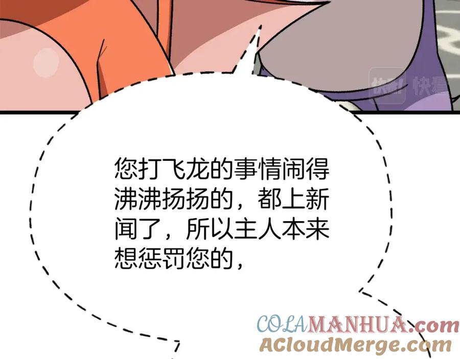 我爸太强了！ - 第105话 莲花戒指 - 第72张图