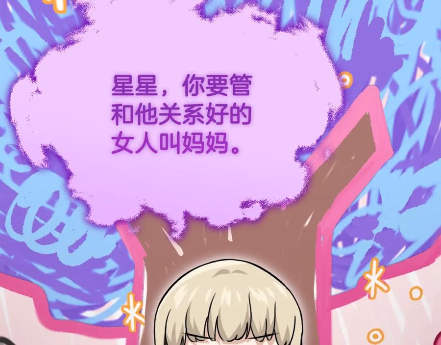 我爸太强了！ - 第105话 莲花戒指 - 第26张图