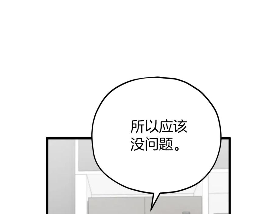 我爸太强了！ - 第105话 莲花戒指 - 第57张图