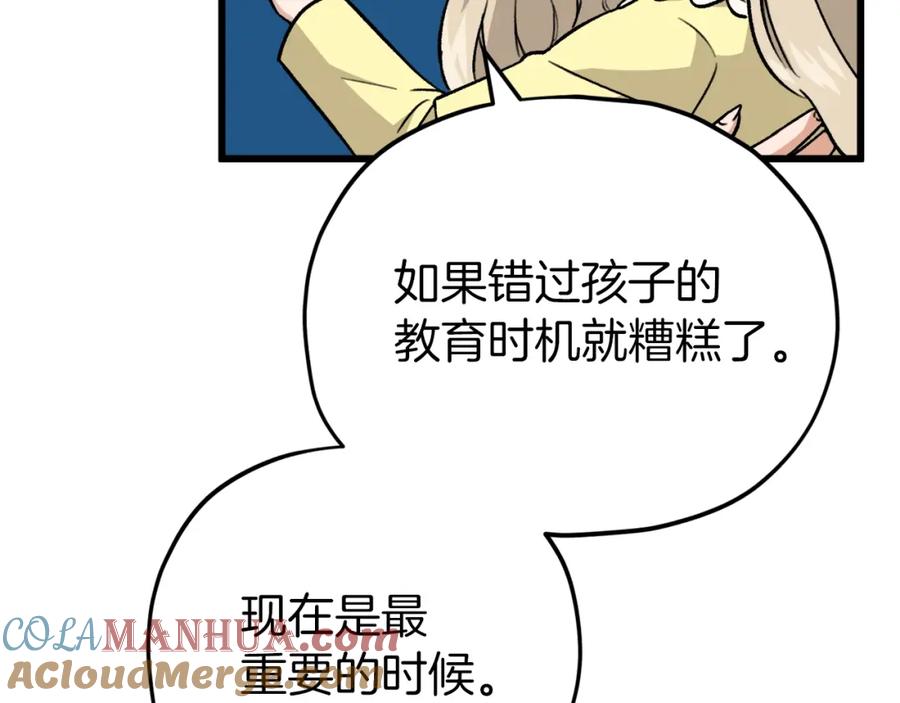 我爸太强了！ - 第105话 莲花戒指 - 第40张图