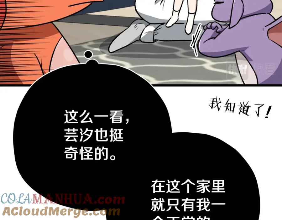 我爸太强了！ - 第105话 莲花戒指 - 第44张图