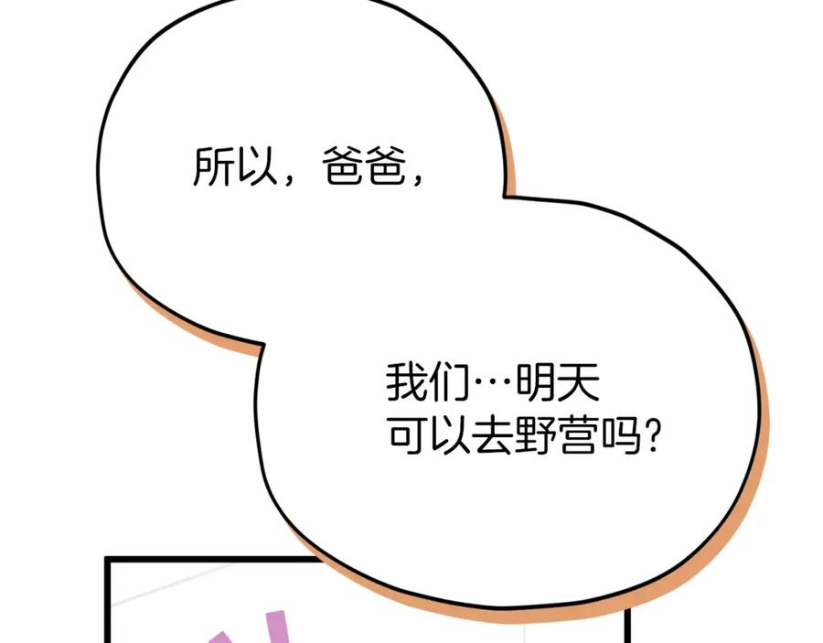 我爸太强了！ - 第105话 莲花戒指 - 第46张图