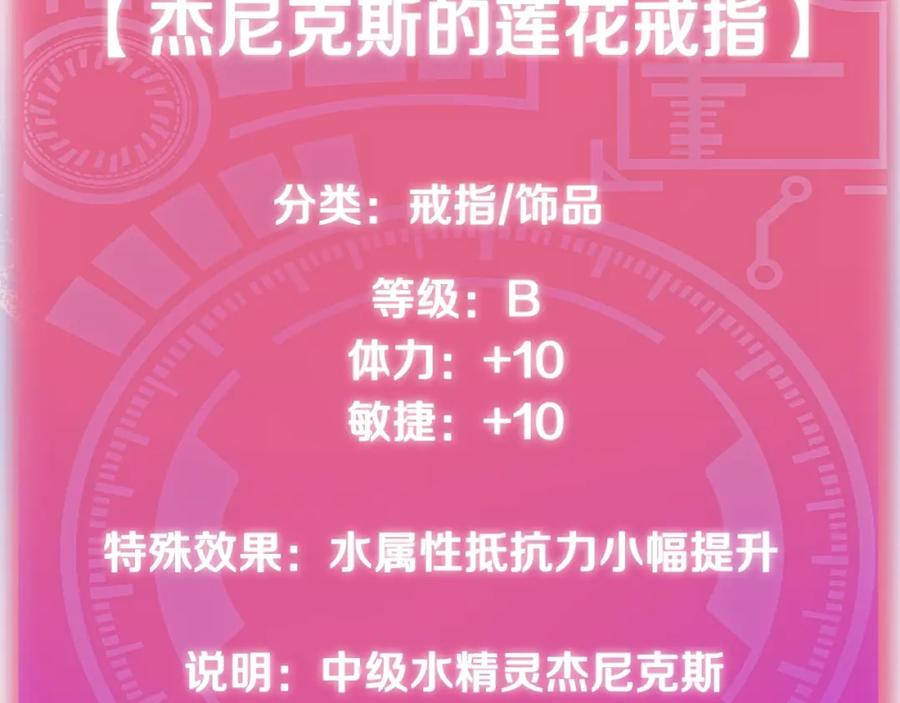 我爸太强了！ - 第105话 莲花戒指 - 第210张图