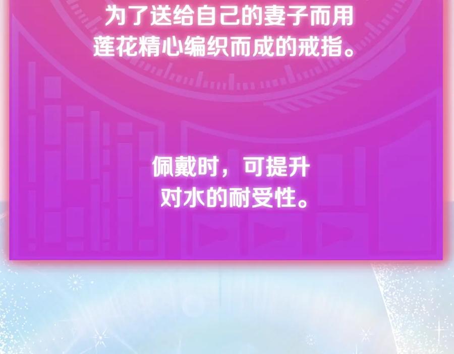 我爸太强了！ - 第105话 莲花戒指 - 第211张图