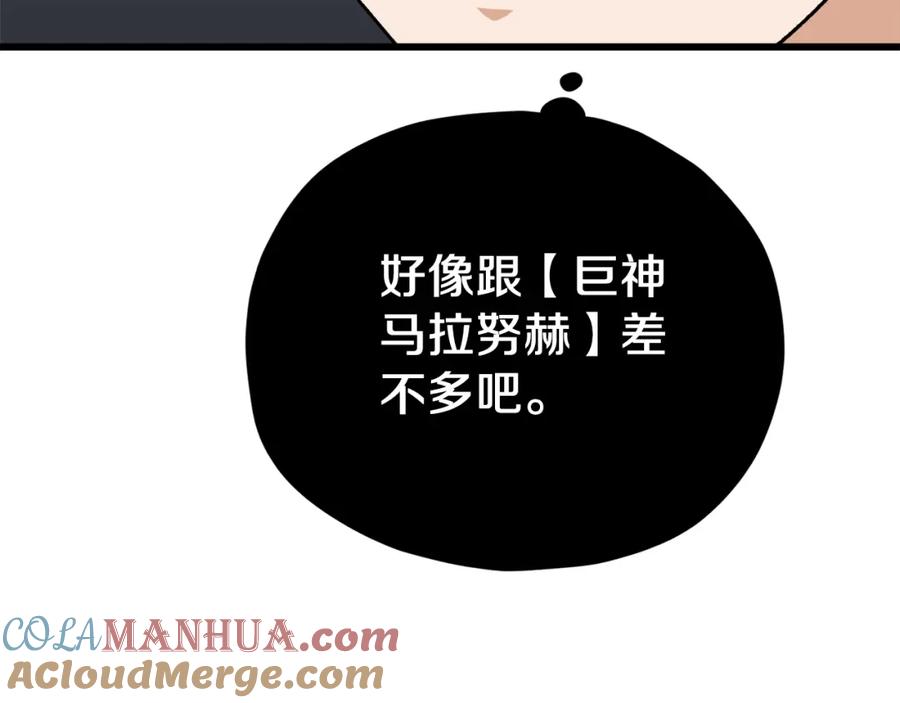 我爸太强了！ - 第105话 莲花戒指 - 第168张图