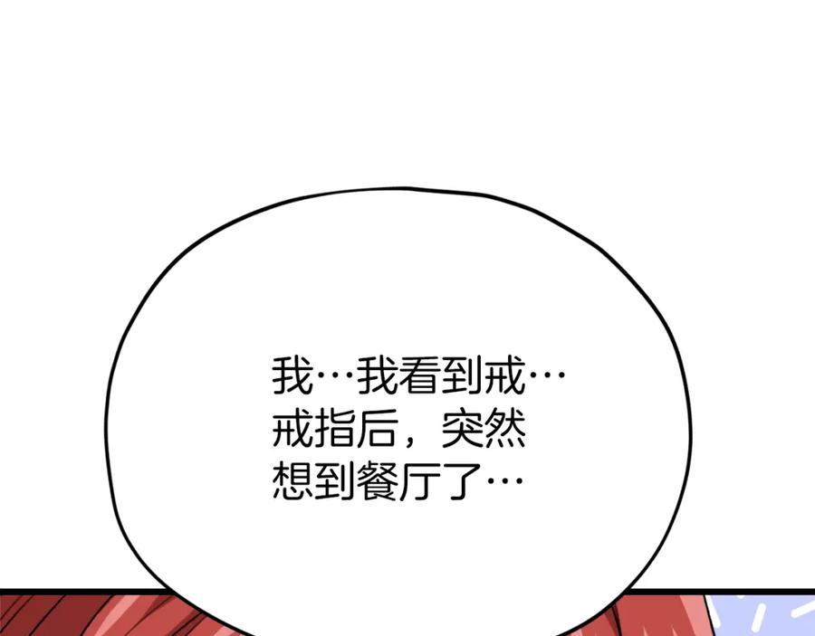 我爸太强了！ - 第105话 莲花戒指 - 第219张图