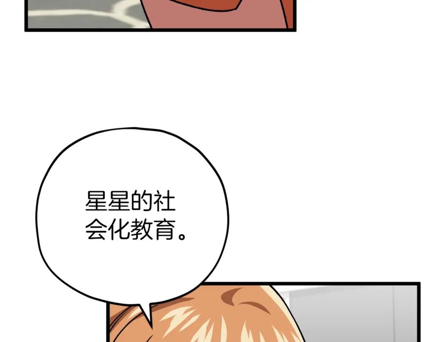 我爸太强了！ - 第105话 莲花戒指 - 第38张图