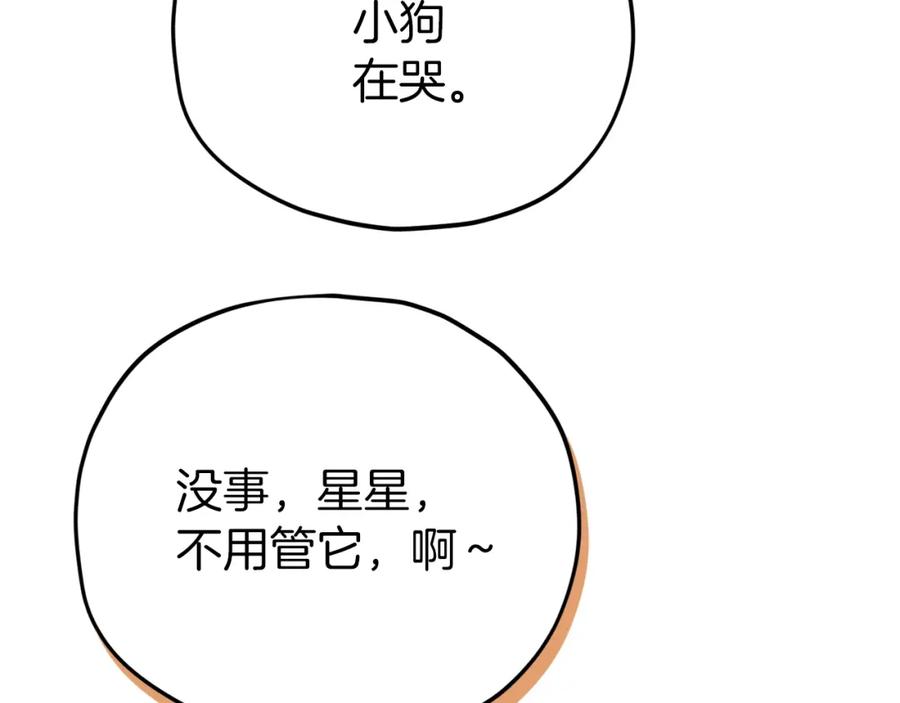 我爸太强了！ - 第105话 莲花戒指 - 第119张图