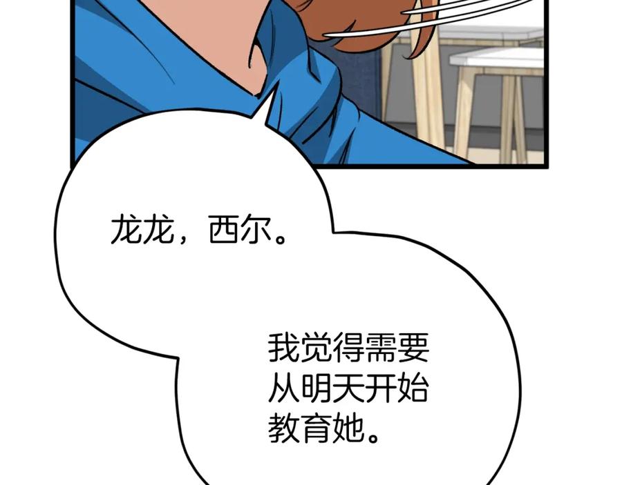 我爸太强了！ - 第105话 莲花戒指 - 第34张图