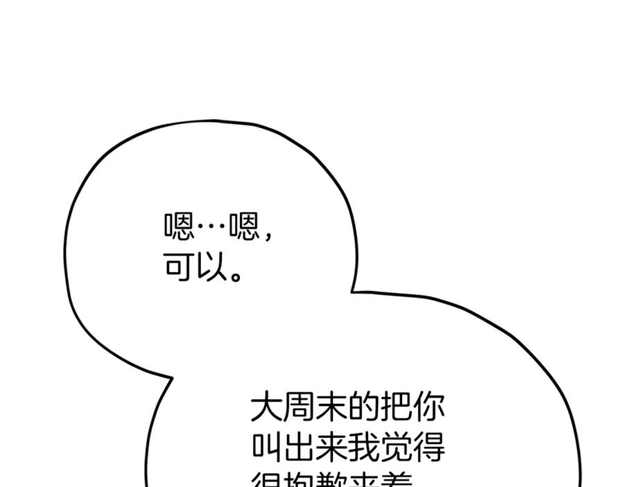 我爸太强了！ - 第105话 莲花戒指 - 第226张图