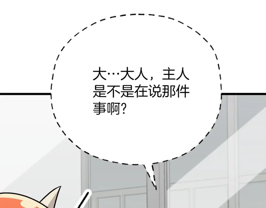 我爸太强了！ - 第105话 莲花戒指 - 第70张图