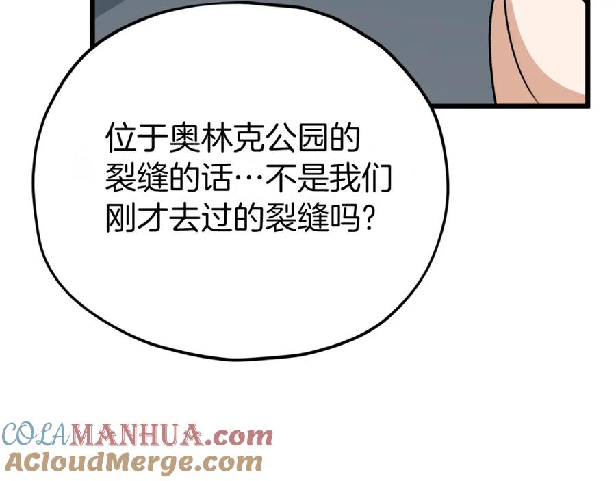 我爸太强了！ - 第106话 家法伺候 - 第13张图