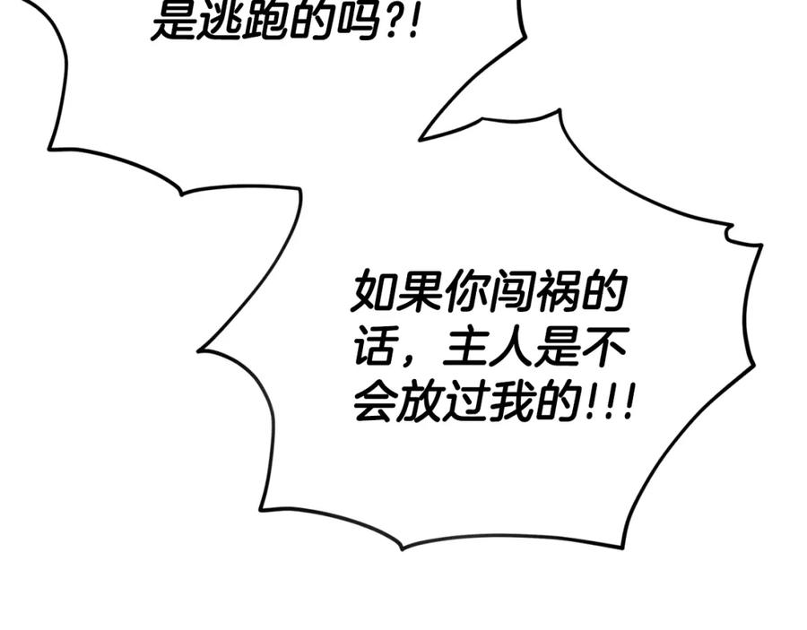 我爸太强了！ - 第106话 家法伺候 - 第188张图