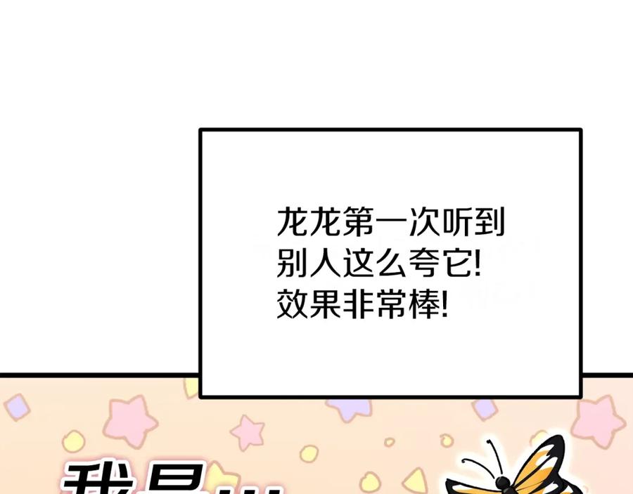 我爸太强了！ - 第106话 家法伺候 - 第116张图