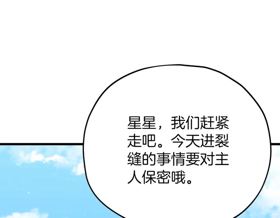 我爸太强了！ - 第106话 家法伺候 - 第216张图