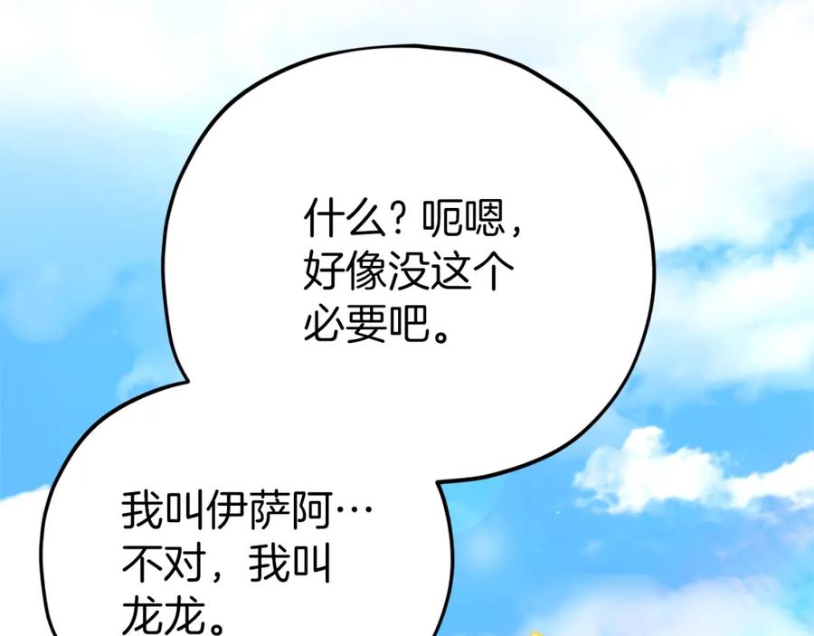 我爸太强了！ - 第106话 家法伺候 - 第222张图