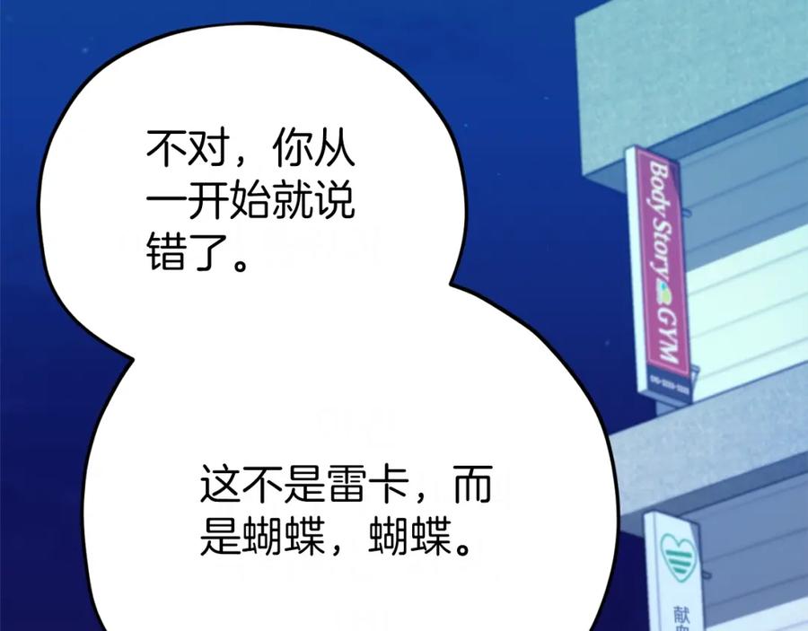 我爸太强了！ - 第106话 家法伺候 - 第107张图