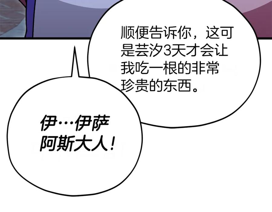 我爸太强了！ - 第106话 家法伺候 - 第123张图