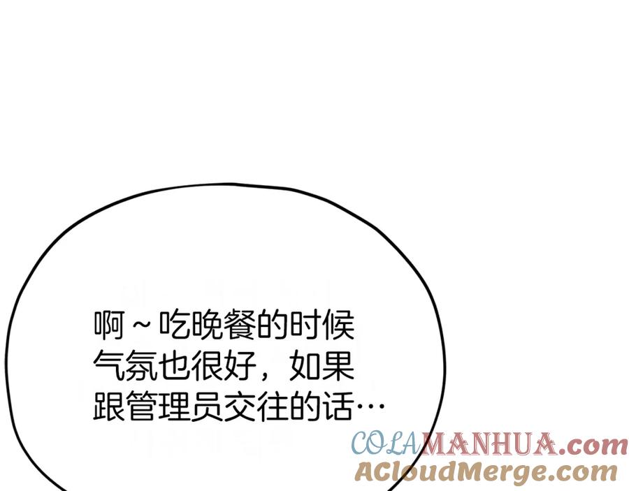 我爸太强了！ - 第106话 家法伺候 - 第5张图