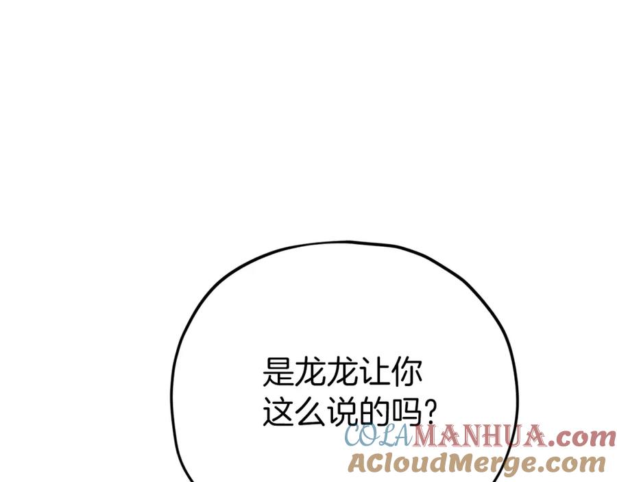 我爸太强了！ - 第106话 家法伺候 - 第241张图