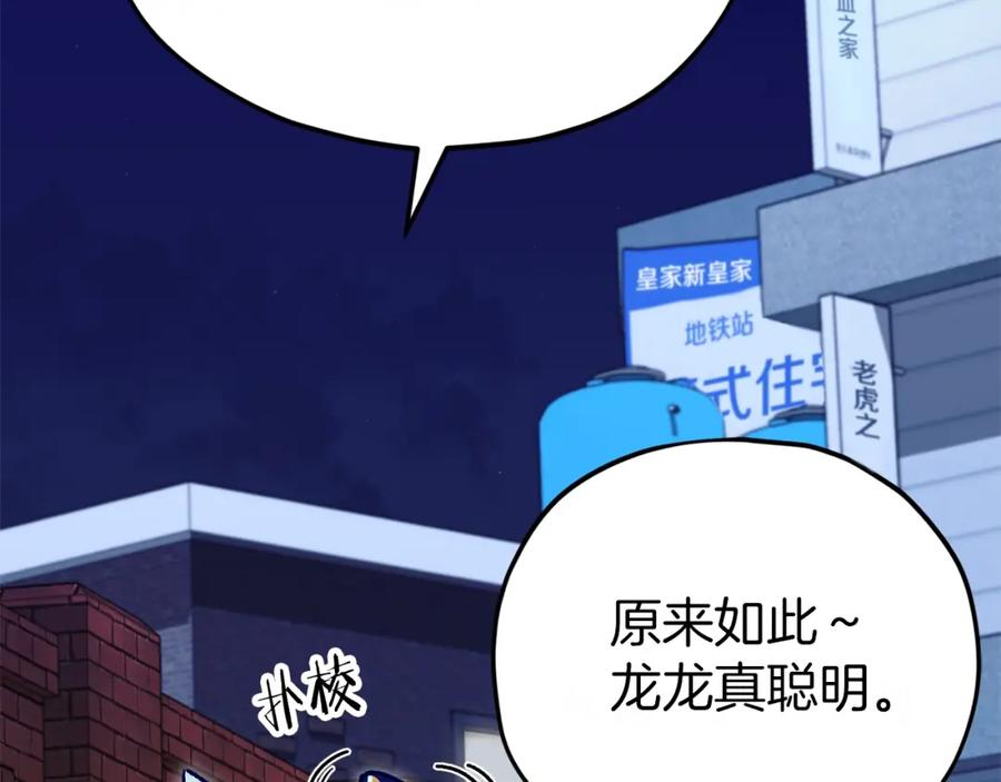 我爸太强了！ - 第106话 家法伺候 - 第108张图