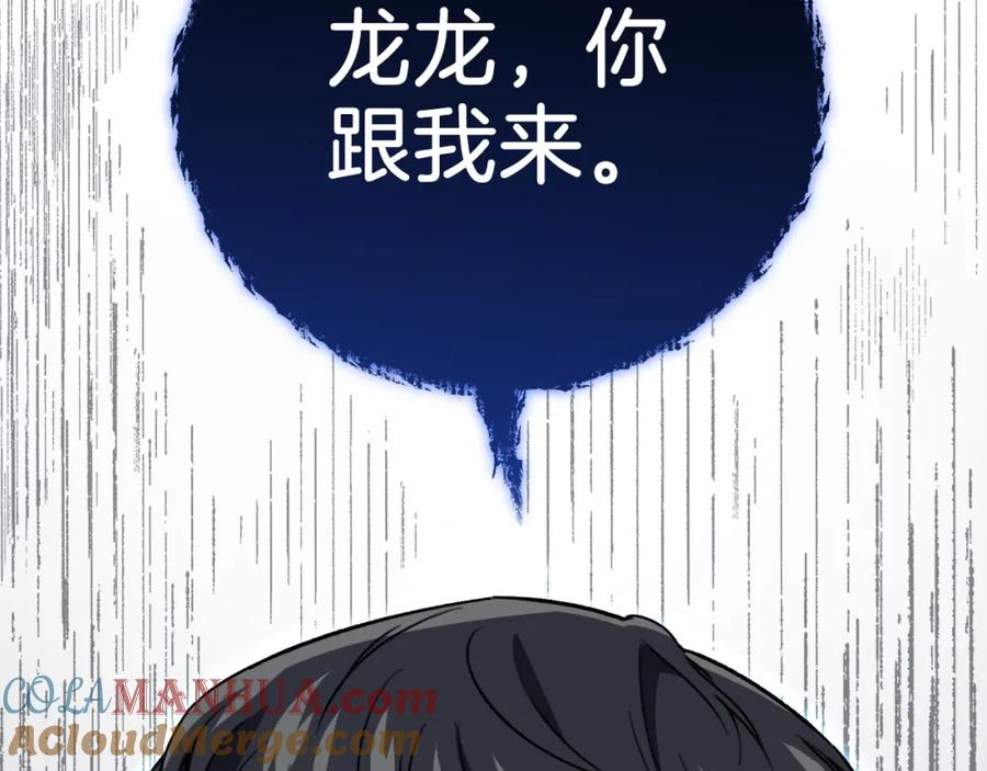 我爸太强了！ - 第106话 家法伺候 - 第249张图