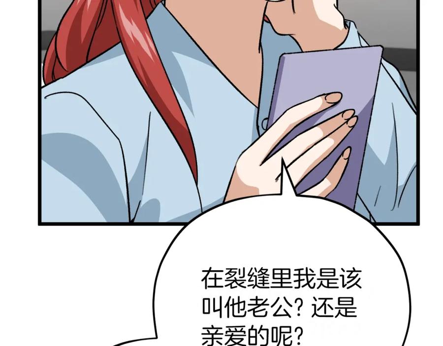 我爸太强了！ - 第106话 家法伺候 - 第7张图