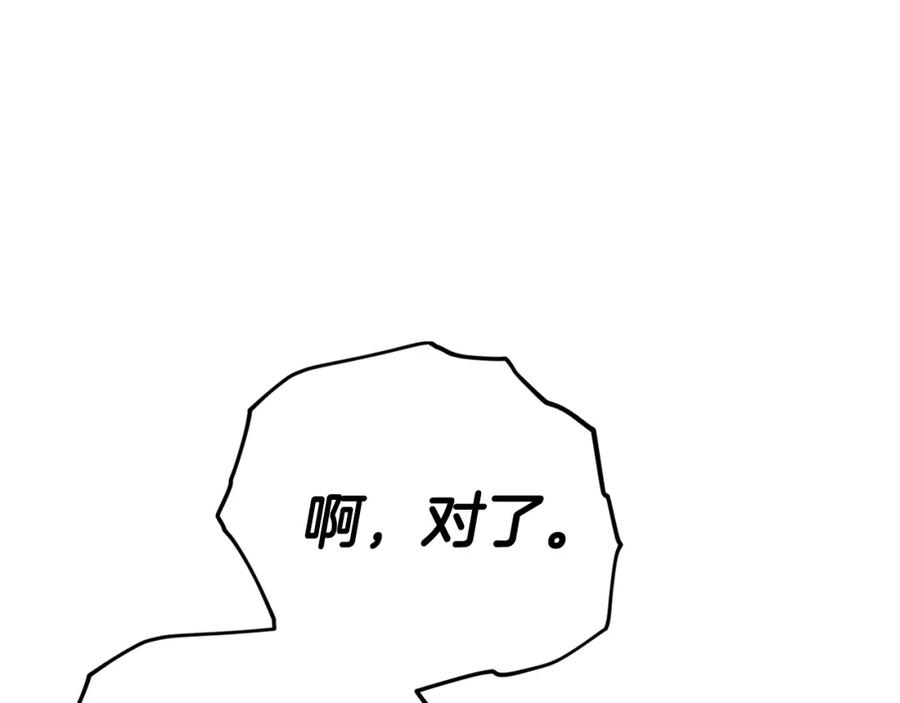 我爸太强了！ - 第106话 家法伺候 - 第238张图