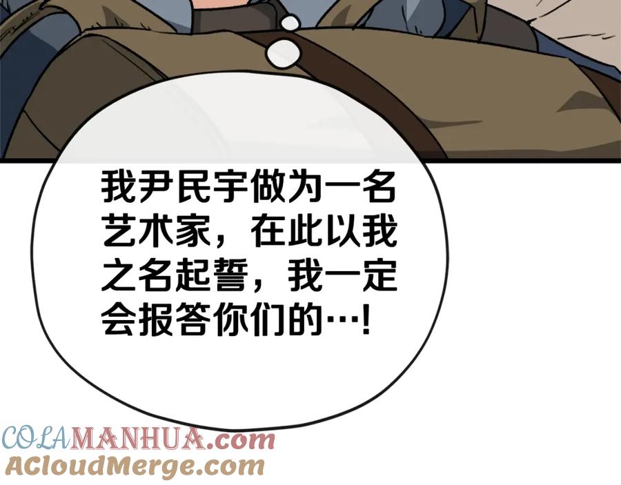 我爸太强了！ - 第106话 家法伺候 - 第229张图