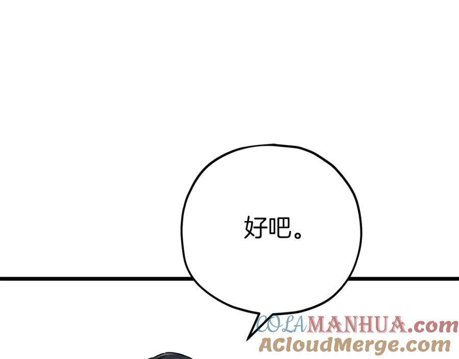 我爸太强了！ - 第106话 家法伺候 - 第245张图