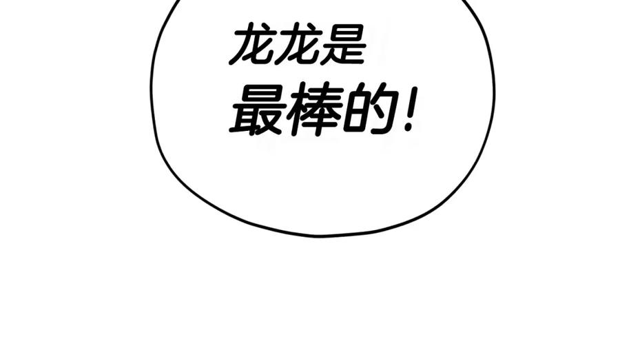 我爸太强了！ - 第106话 家法伺候 - 第115张图