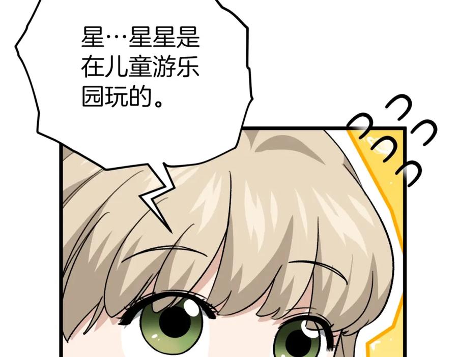 我爸太强了！ - 第106话 家法伺候 - 第239张图