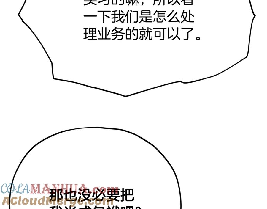 我爸太强了！ - 第107话 炎魔 - 第37张图