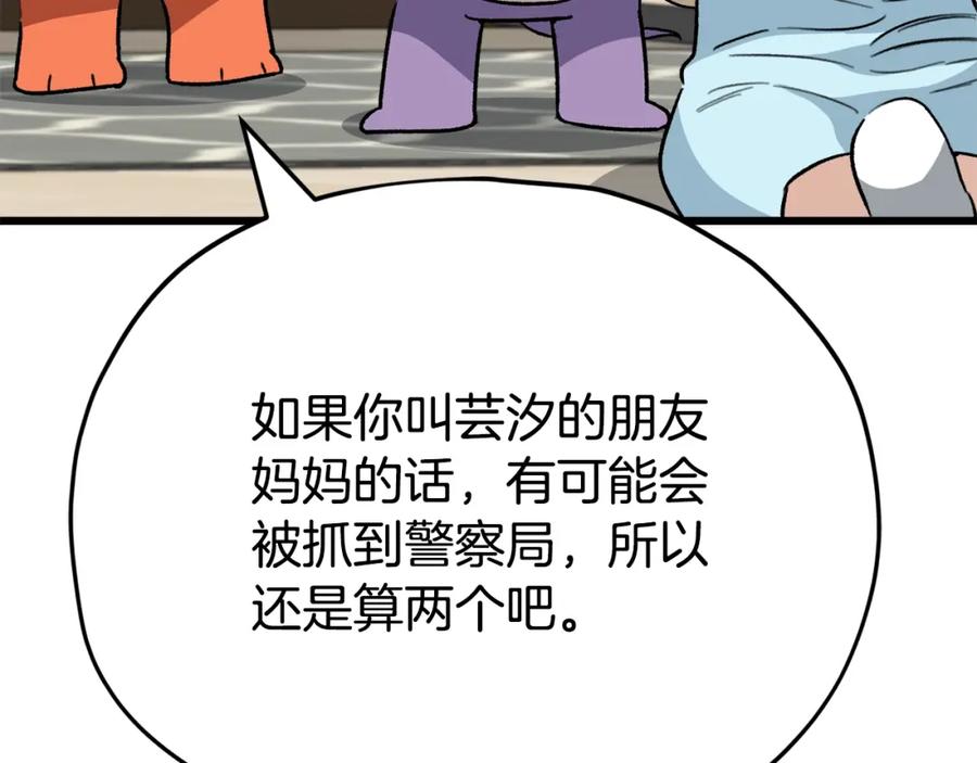 我爸太强了！ - 第107话 炎魔 - 第228张图