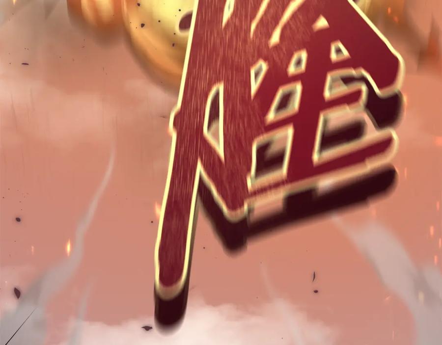 我爸太强了！ - 第107话 炎魔 - 第174张图