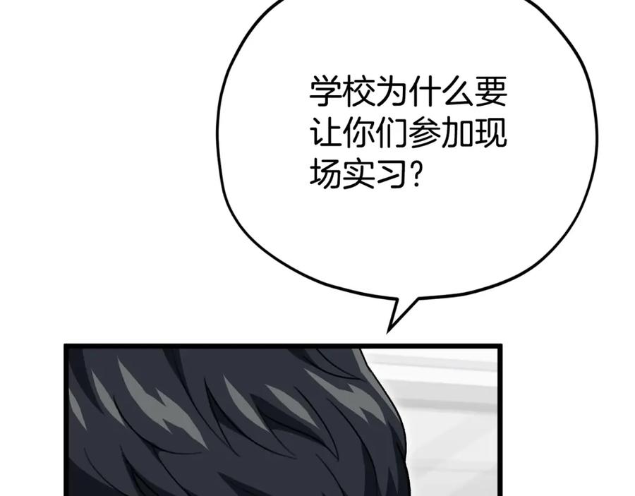 我爸太强了！ - 第107话 炎魔 - 第54张图