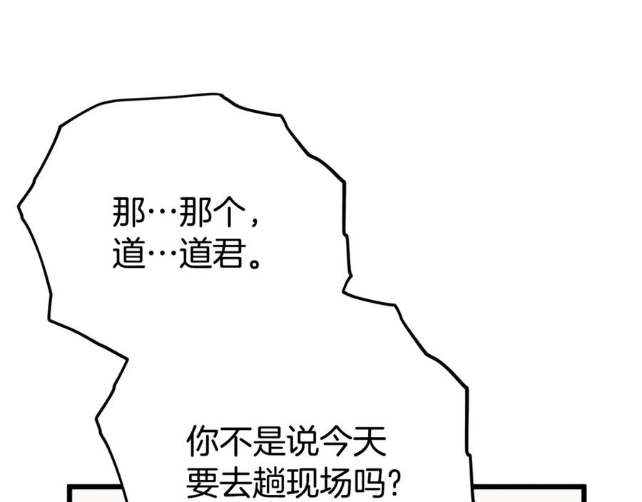 我爸太强了！ - 第107话 炎魔 - 第70张图