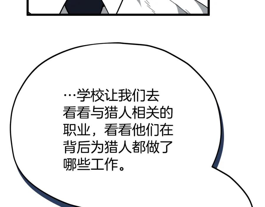 我爸太强了！ - 第107话 炎魔 - 第56张图