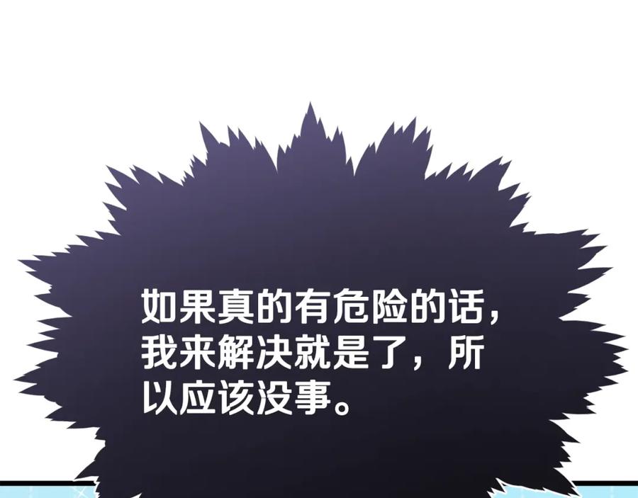 我爸太强了！ - 第107话 炎魔 - 第86张图