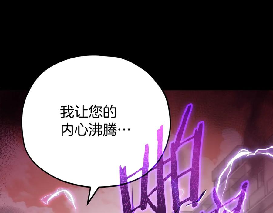 我爸太强了！ - 第107话 炎魔 - 第119张图