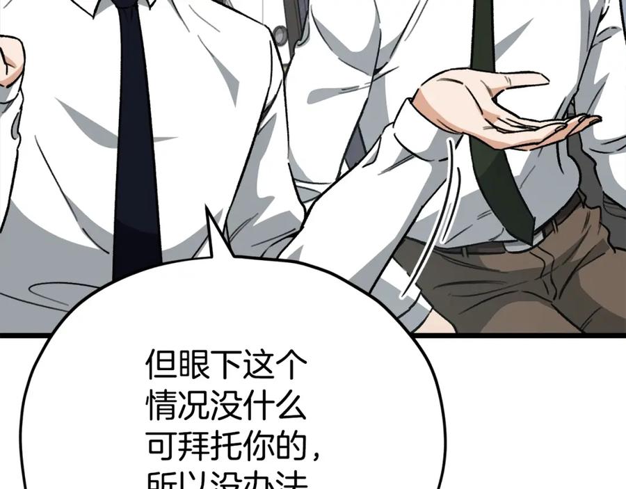 我爸太强了！ - 第107话 炎魔 - 第42张图