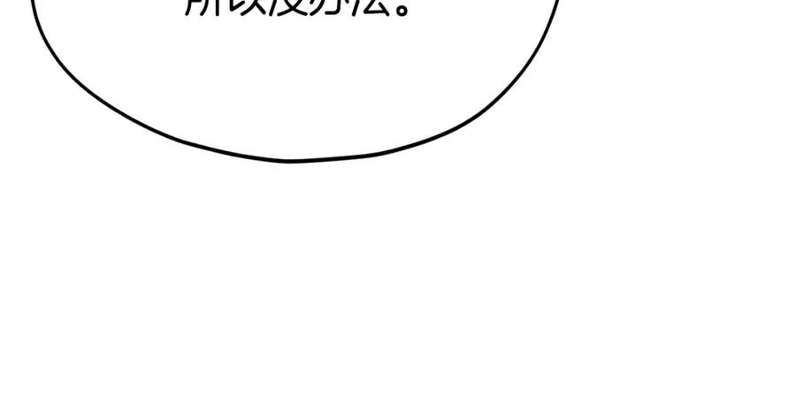 我爸太强了！ - 第107话 炎魔 - 第43张图