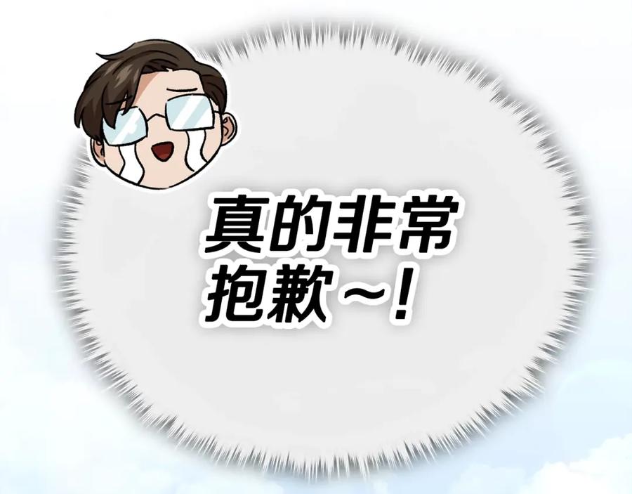 我爸太强了！ - 第107话 炎魔 - 第96张图